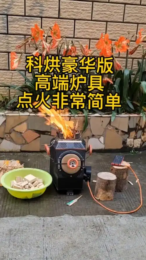 科烘豪华版高端猛火无烟多功能气化柴火炉