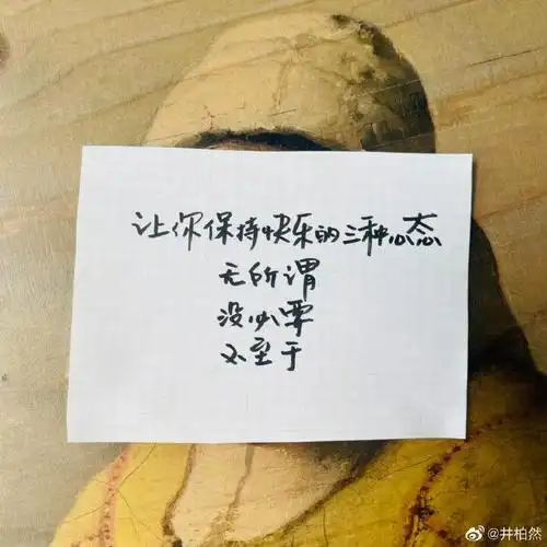 有一种字体叫井柏然字体!