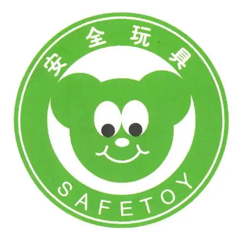 安全玩具; em>safe /em> em>toy /em>