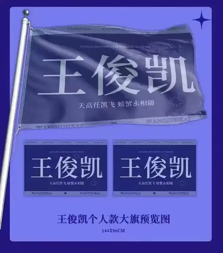 tfboys十周年2023应援大旗 09"共赴十年之约" 未 - 抖音