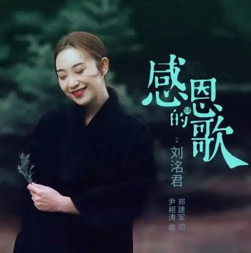 潮耳音乐排行榜本期冠军刘洺君感恩的歌