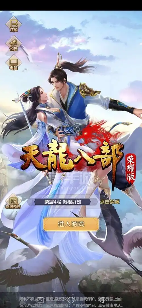 天龙八部荣耀版安卓官方250万逍遥高抗高减抗看图