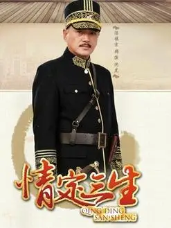 情定三生演员表,全部演员表,演员人物介绍_电视剧_电视猫