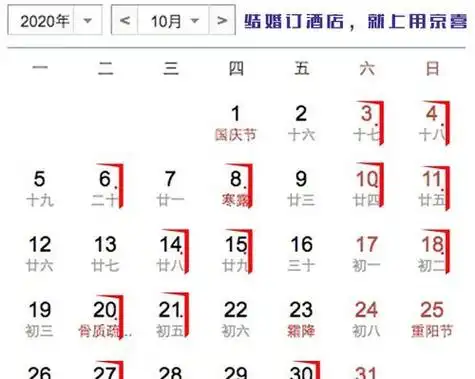 8月黄道吉日一览表,8月份适合结婚的日子图2