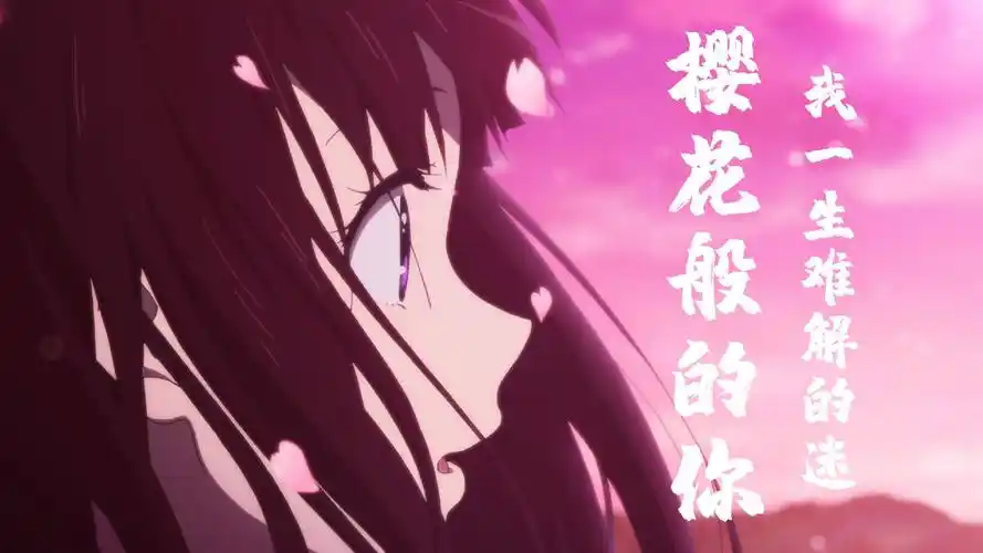 【冰菓】樱花般的你,我一生难解的迷【7周年1080p 重制版】