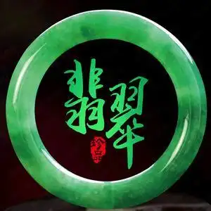 翡翠大师兄头像