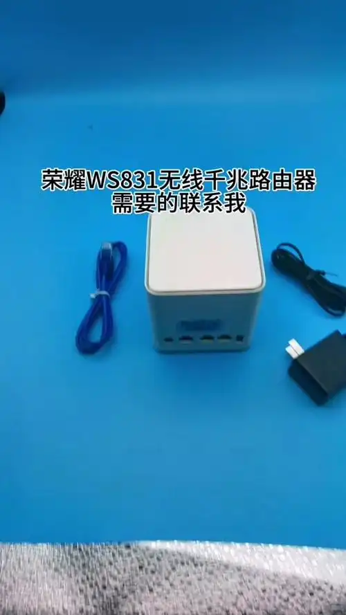 荣耀路由器ws831和h1哪个好 - 抖音