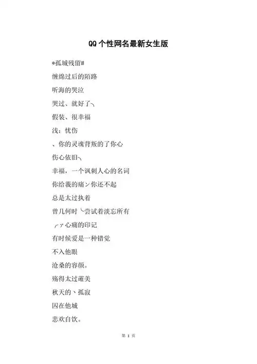 qq个性网名最新女生版