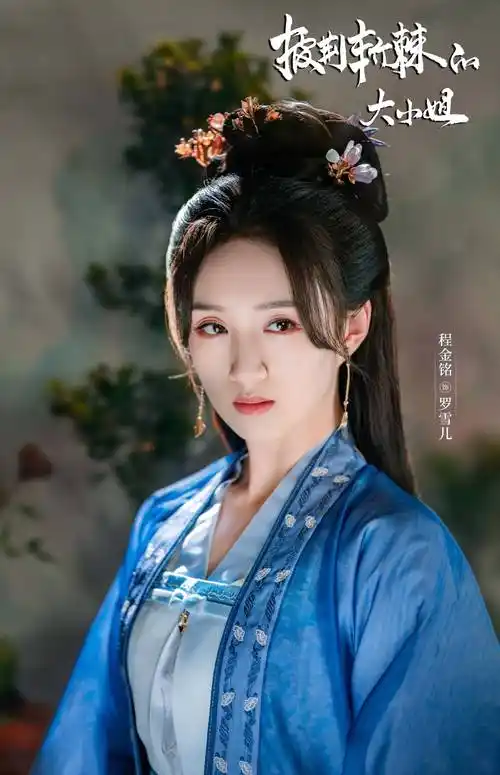 徐璐魏哲鸣《披荆斩棘的大小姐》杀青 浴火复仇刷新爆爽上限_沈丹青