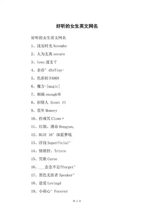 好听的女生英文网名