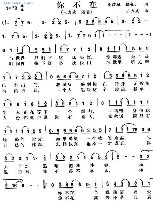你不在王力宏简谱
