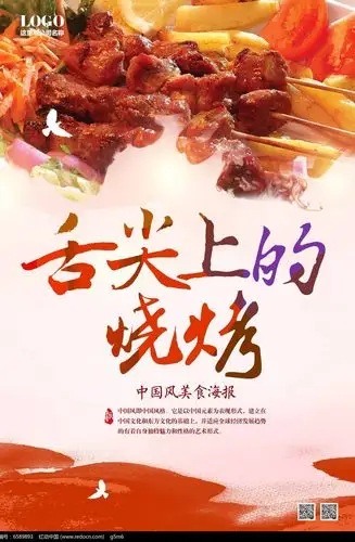 舌尖上的烧烤海报设计
