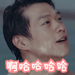 帅哥gif笑容gif啊哈哈哈gif眼神gif