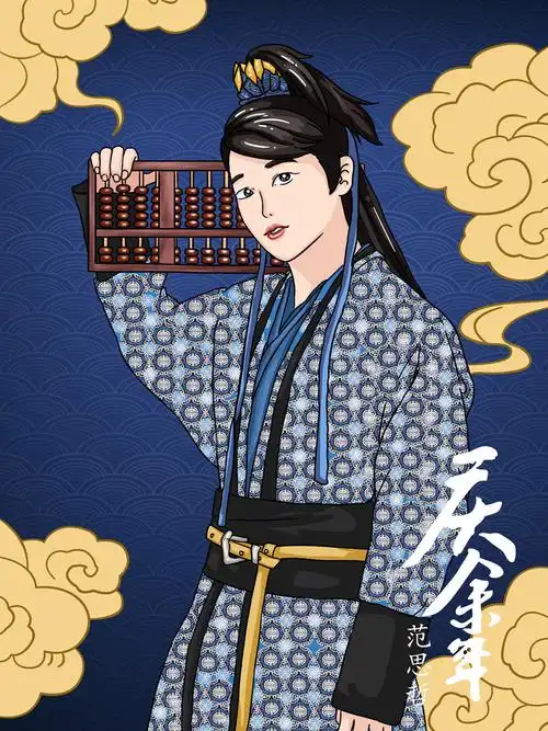 庆余年人物手绘形象