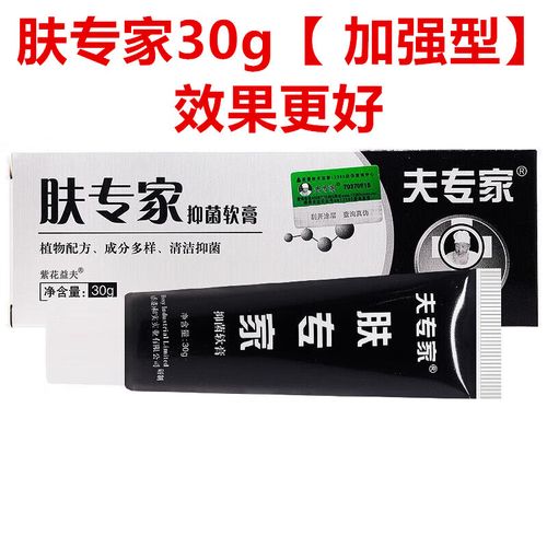 软膏肤专家软膏皮肤止外痒湿痒过敏水泡脱大腿内侧痒20g 肤专家30g1只