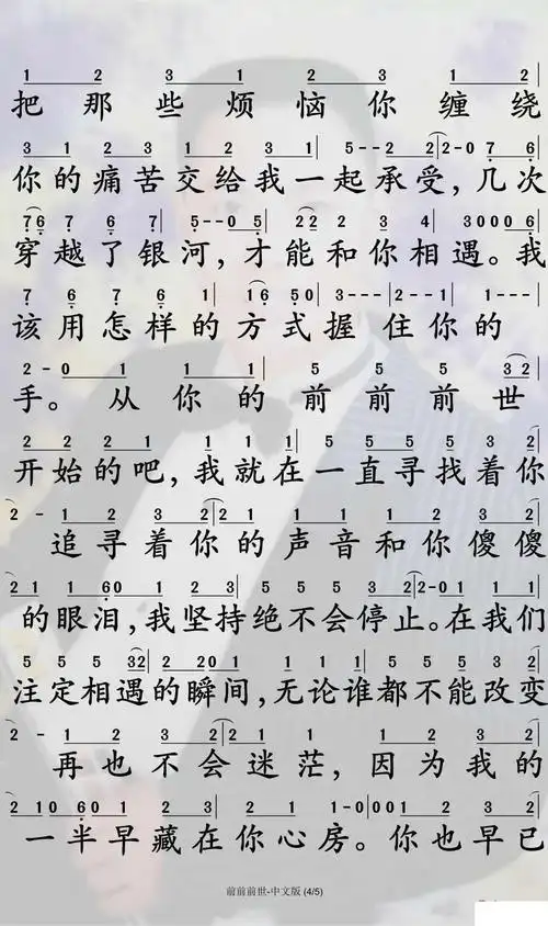 前前前世简谱-馒头歌曲-孙世彦曲谱简谱 - 曲谱歌词网