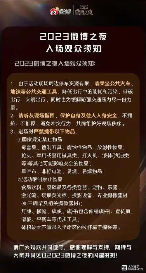 微博之夜官宣2024嘉宾阵容出炉有你的爱豆没