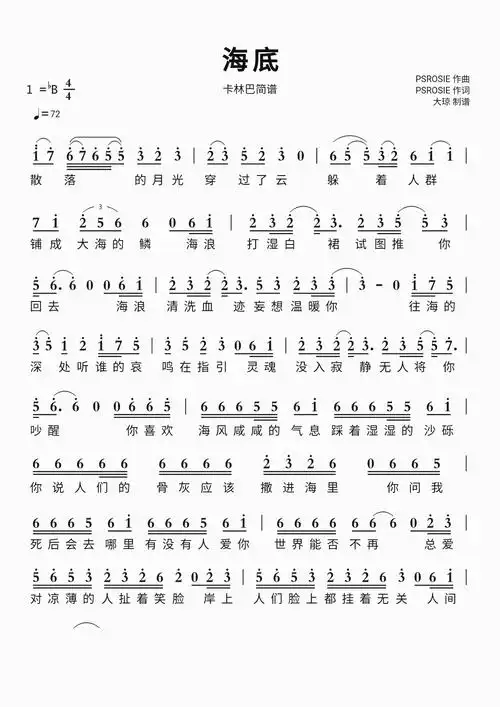海底简谱视唱 卡林巴简谱