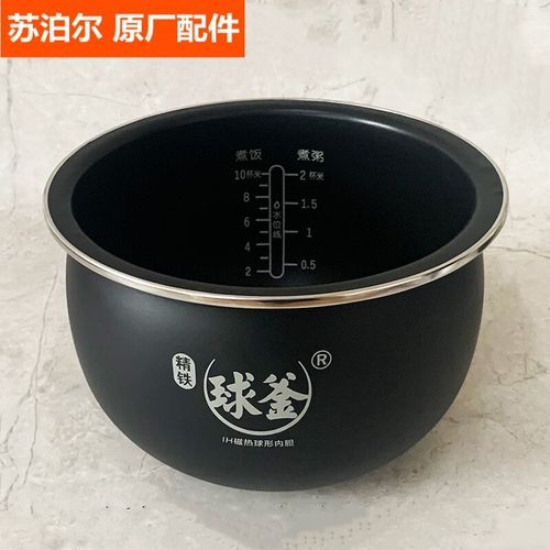 苏泊尔ih电磁电饭煲配件cfxb50hc35-120精铁球釜内胆5l