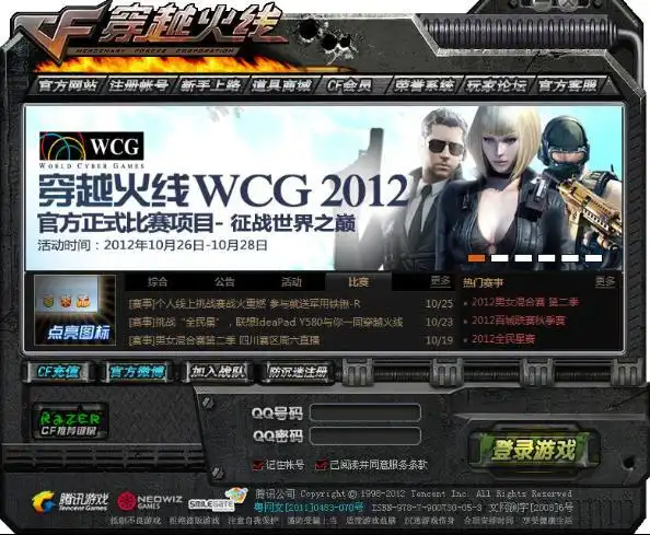 穿越火线cf官网高速下载器v287官方中文免费版下载