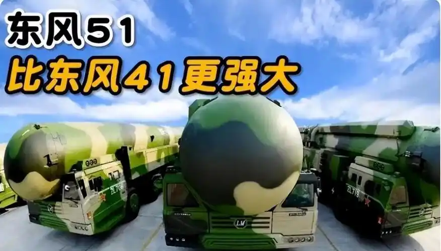 美国最头痛的中国武器东风51洲际导弹问世携14枚核弹打遍全球