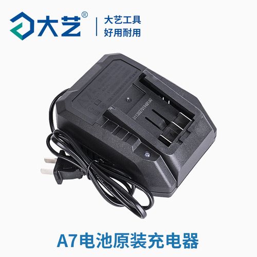 大艺原装a7锂电池大容量充电器电动扳手单手锯电锤角磨机 大艺原厂a7