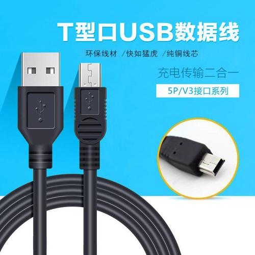 加长头mp3 mp4 5p v3 t型口数据线mini usb数据线充电线