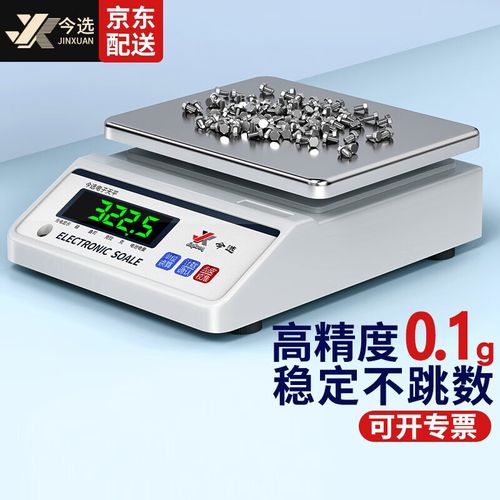 今选(jinxuan) 电子秤克称高精度天平秤黄金中药茶叶秤食物小型毫克