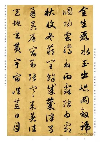 赵孟頫《真草千字文》(草书部分)