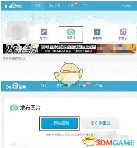 《百度图片》上传图片方法