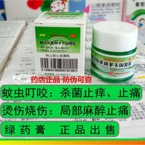 绿药膏  蚊虫叮咬烧伤皮肤感染 林可霉素利多卡因凝胶15g新亚