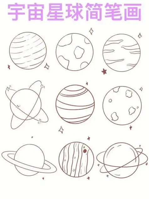 宇宙星球简笔画超简单的星球简笔画星河浩瀚78星球简笔画彩色星球简笔