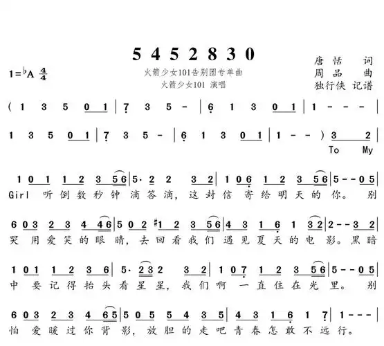 5452830简谱火箭少女101歌曲独行侠曲谱