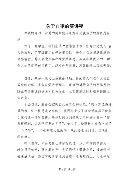 关于自律的演讲稿 (2).docx