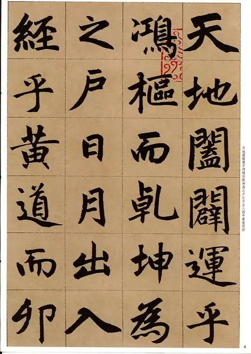 赵孟頫《三门记》