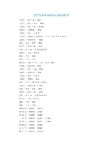 美术生必须知道的水粉调色技巧