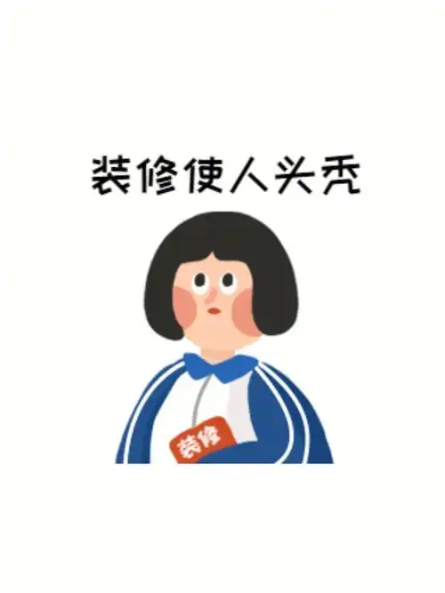 装修日记|终于要开工啦(上)～🧱