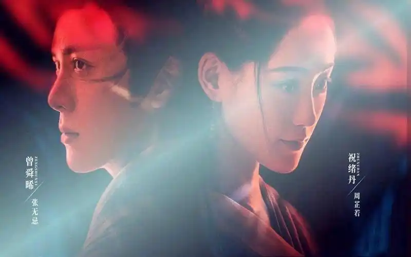 【忌若-何为永恒】【曾舜晞x祝绪丹】我愿埋名隐姓给你安稳