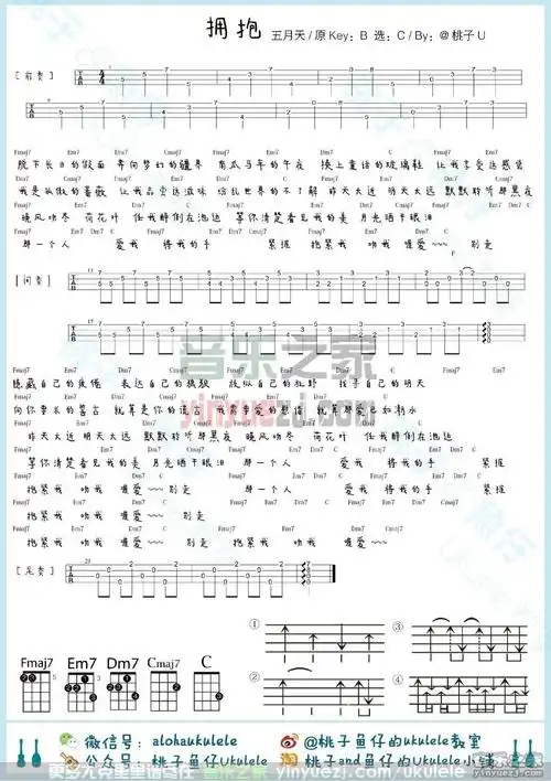 桃子鱼仔版 五月天《拥抱》尤克里里弹唱谱