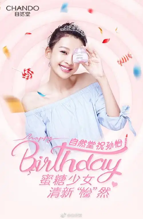 孙怡0604生日快乐##蜜糖少女孙怡