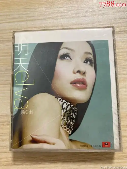 萧亚轩_音乐cd_古月楚庭【7788收藏__收藏热线】