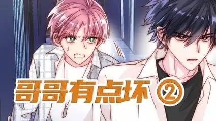 ②弟弟黑化了,马上开启中学时代!