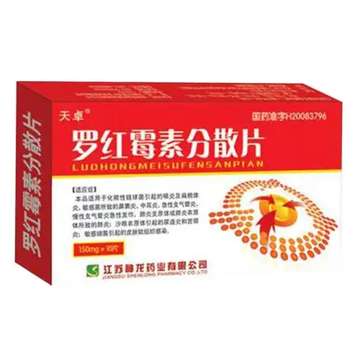 罗红霉素分散片(安宜)