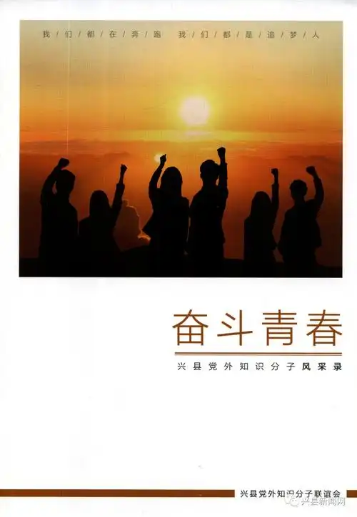 兴县知联会在一二0师学校举行《奋斗青春》新书发行座谈会