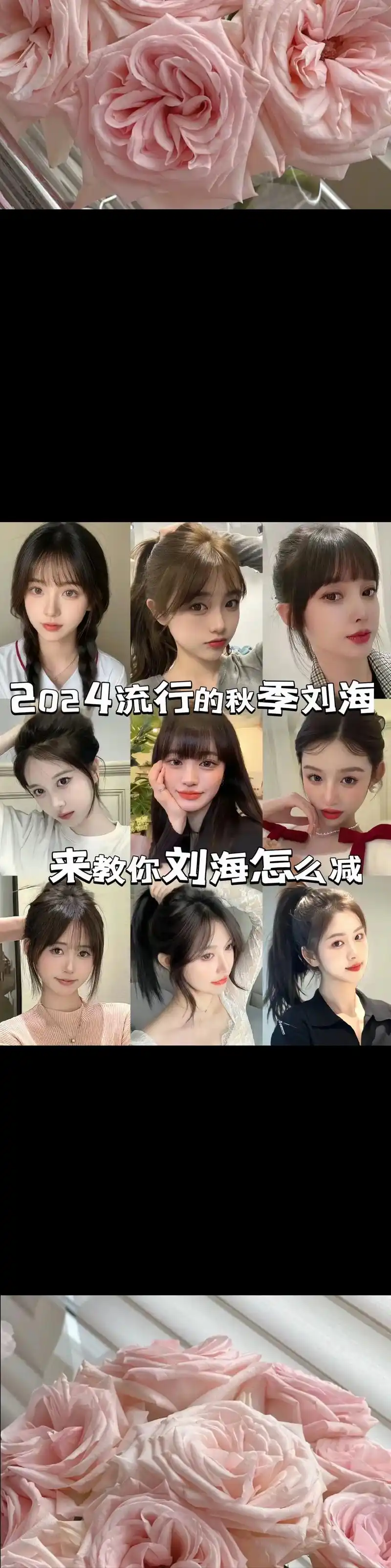 姐妹们,选择一款适合自己的刘海,能很好的修饰脸型