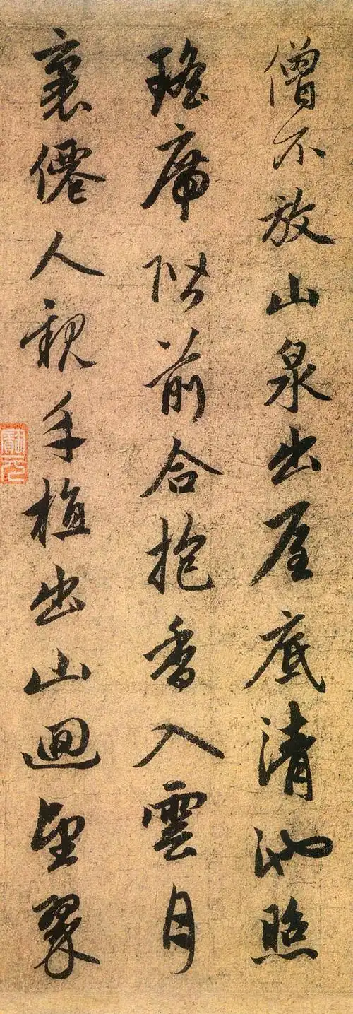 赵孟頫书法真迹《苏轼游道场山何山》