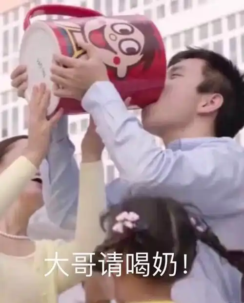 大哥请喝奶(旺旺) - 斗图表情包精选-2017/11/5_斗图表情