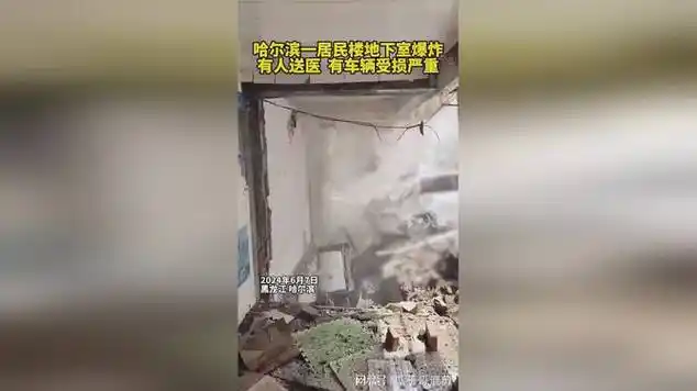 现场惨烈,多人受伤|爆炸事件|商店|哈尔滨市|气爆|爆炸事故_网易视频