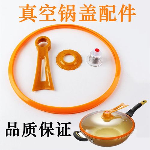 真空锅盖把手养生锅盖帽压力阀密封圈炒锅把手黄金锅手柄盖珠配件