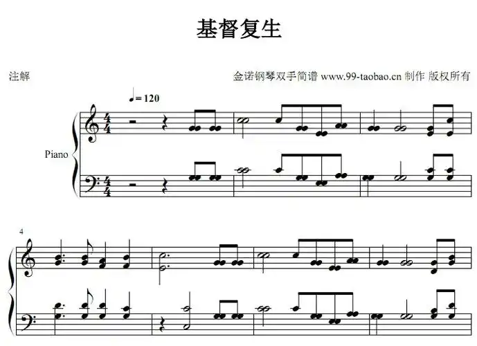 基督复生 颂主新歌 基督教 教会歌曲 钢琴双手简谱 钢琴谱 全球首发